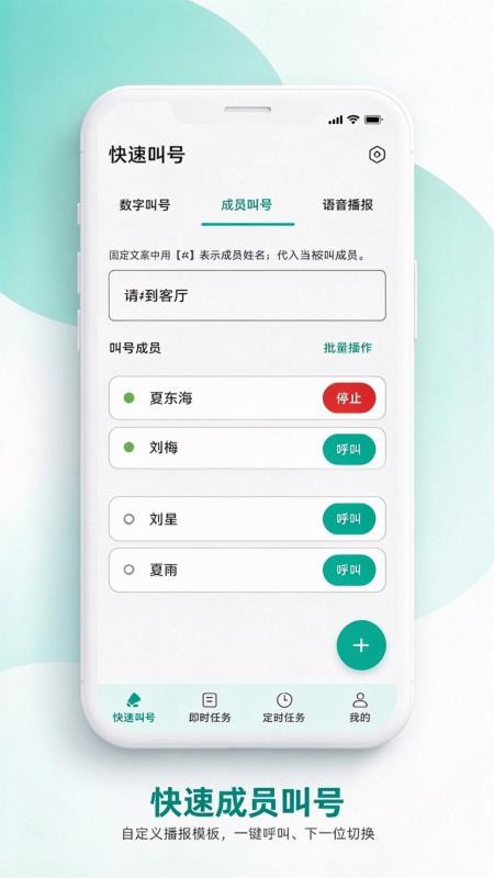 该你啦叫号器最新版v2.0.1 5