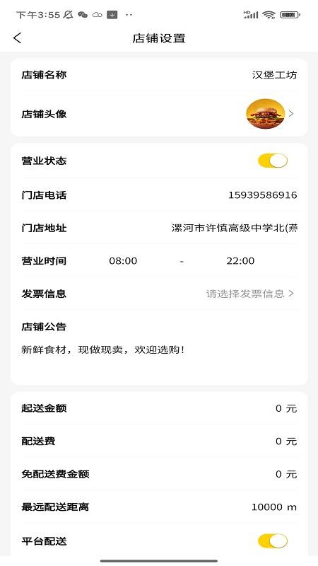 七里营商家端手机版v1.2.2(2)