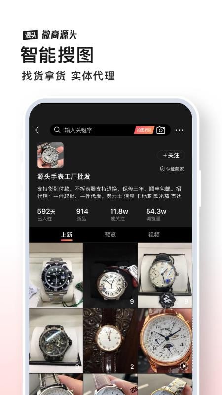 微商源头免费版appv2.6.7(2)