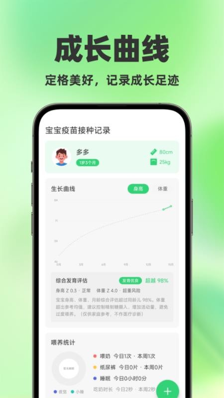 宝宝疫苗接种记录官方版v1.0.0 4