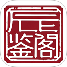 辰鉴阁最新版