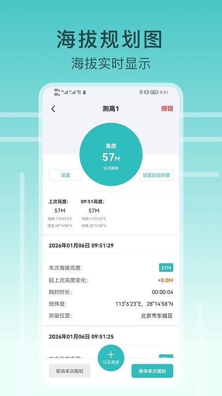 海拔指南针手机版v1.6.4 2