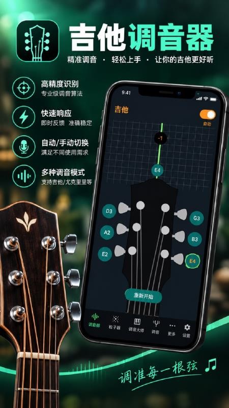 调音器吉他appv1.2.4(2)