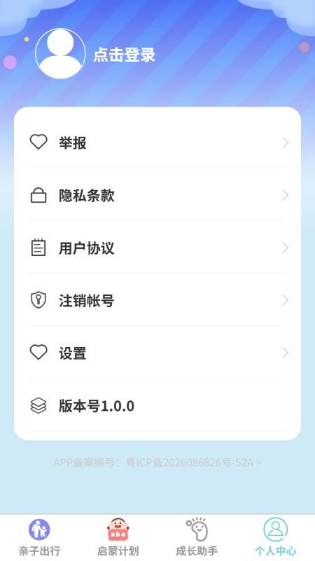 嘉步童行最新版v1.0.0 1