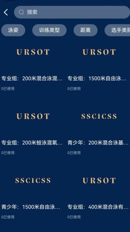 URSOT手机版v1.2.5(3)