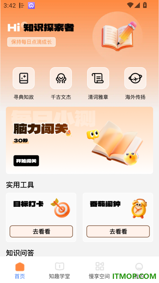 答对有才免费版