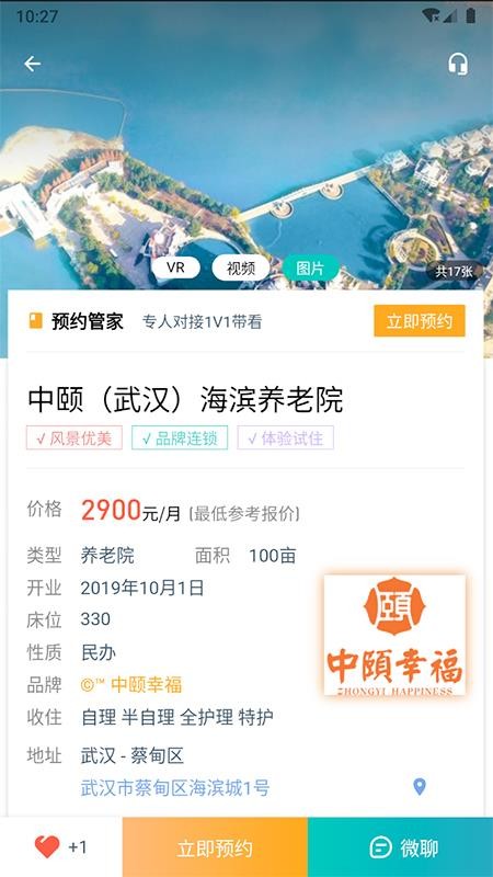 链老生活养老平台v2.2.00(5)