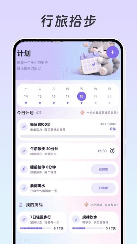 行旅拾步免费版v1.0.2(1)