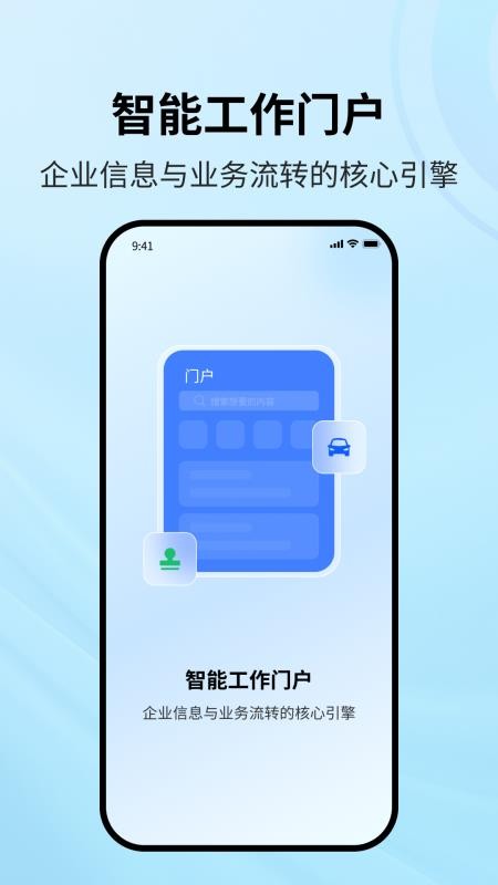 协同智办官方版v1.3.2(3)