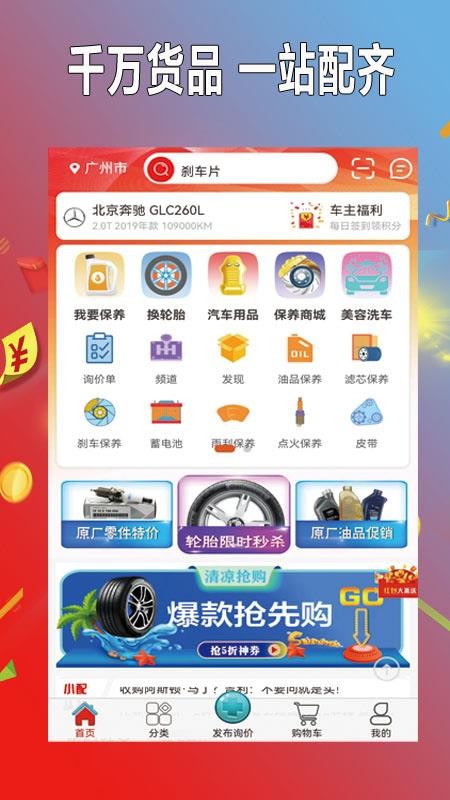 小配养车官网版v0.0.28(5)