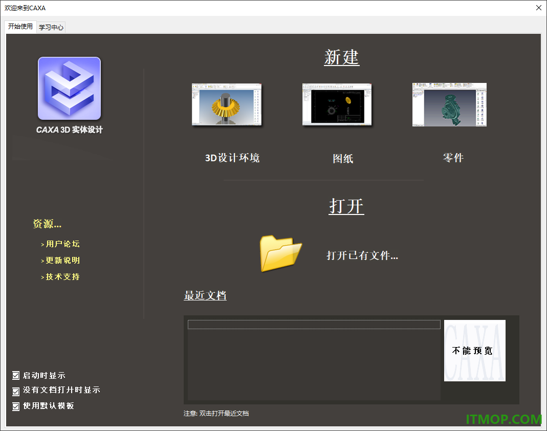 caxa 3d实体设计2023