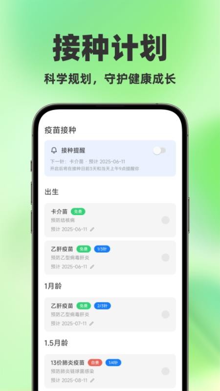 宝宝疫苗接种记录官方版v1.0.0 3