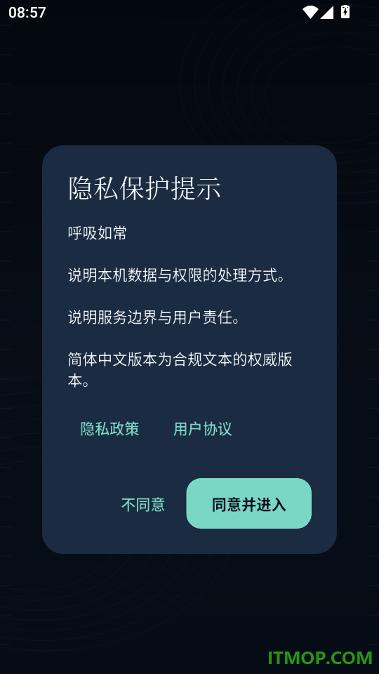 呼吸如常官方版