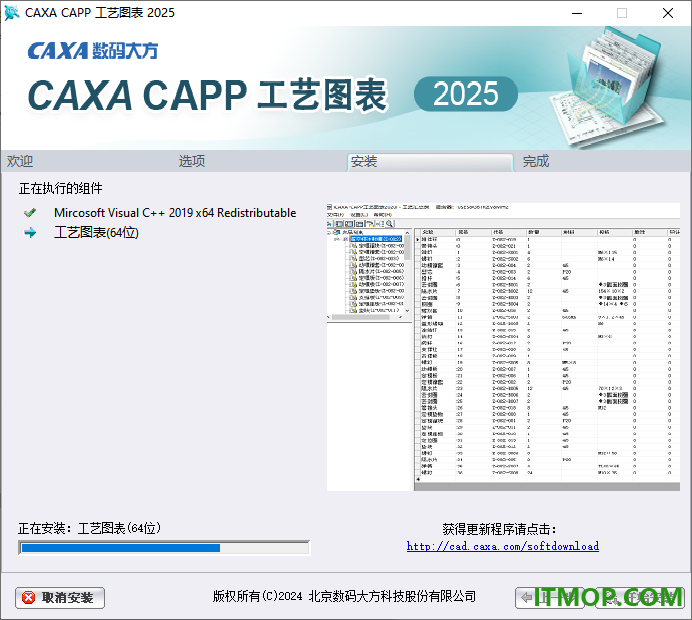 caxacapp工艺图表2025