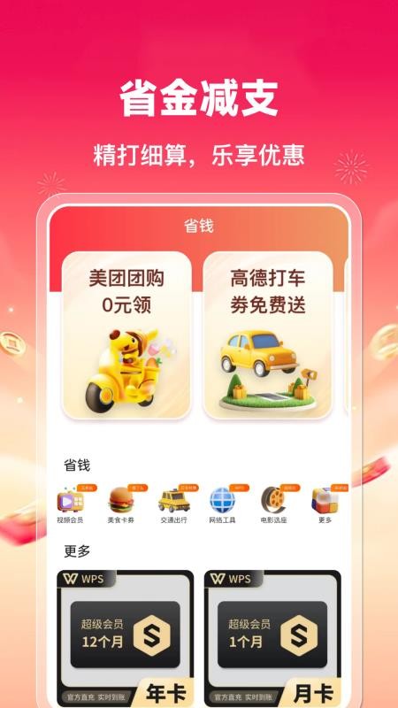 省钱呗免费版v1.2.1(2)