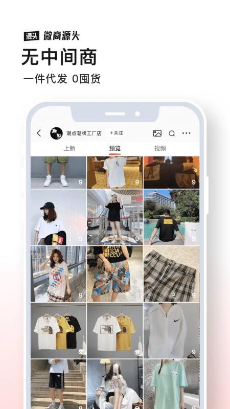 微商源头免费版appv2.6.7(1)