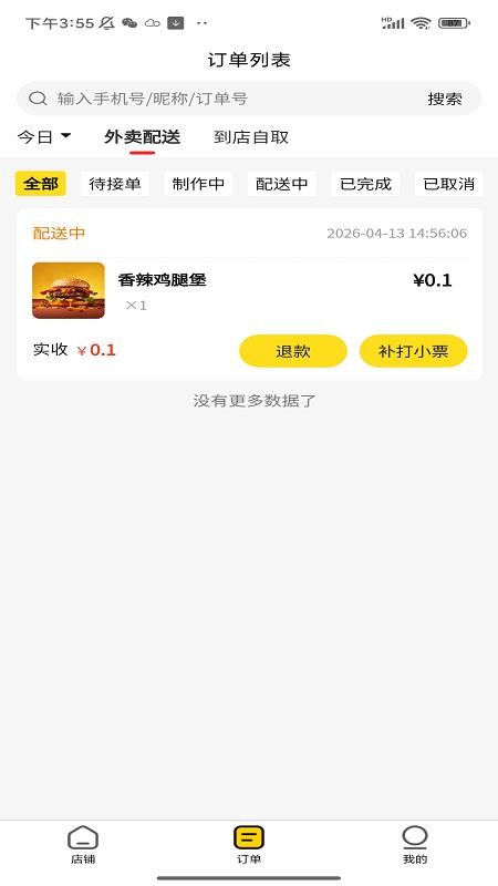 七里营商家端手机版v1.2.2(3)