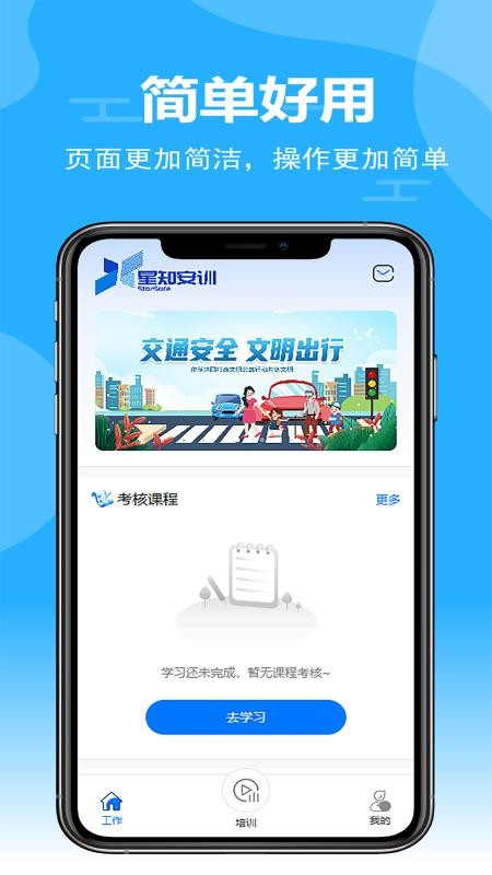 星知安训官方版v1.3.4(1)