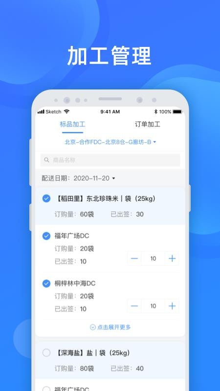 美菜商家版v4.4.8(5)