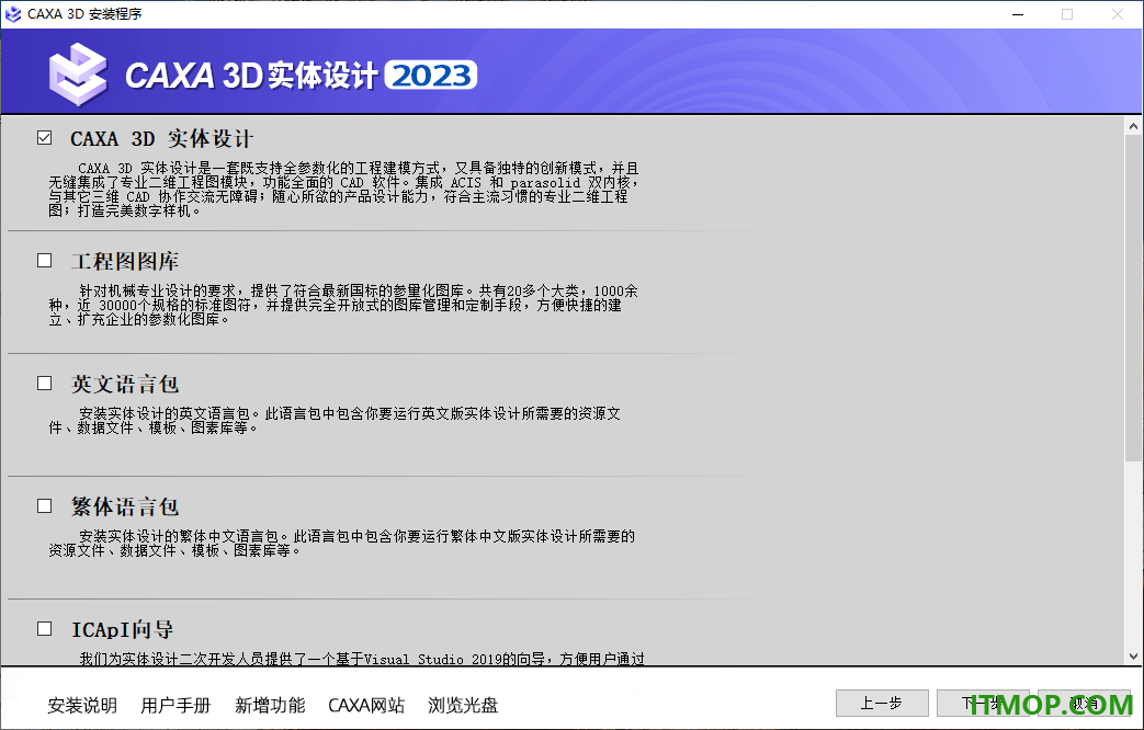 caxa 3d实体设计2023