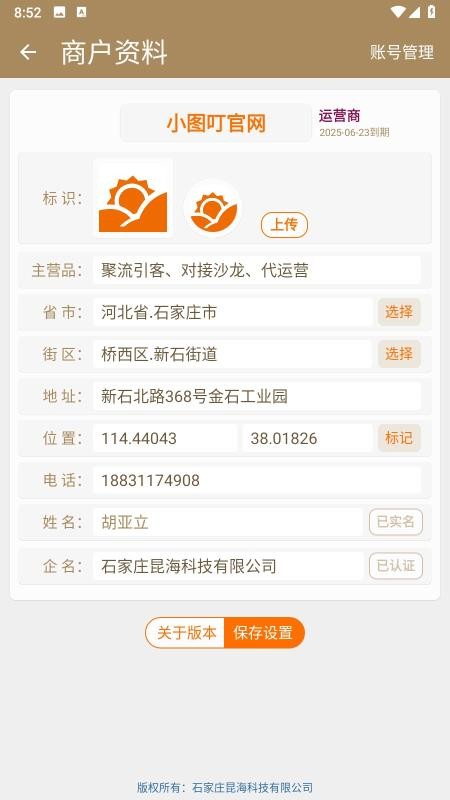 小图叮最新版v1.9.9(1)