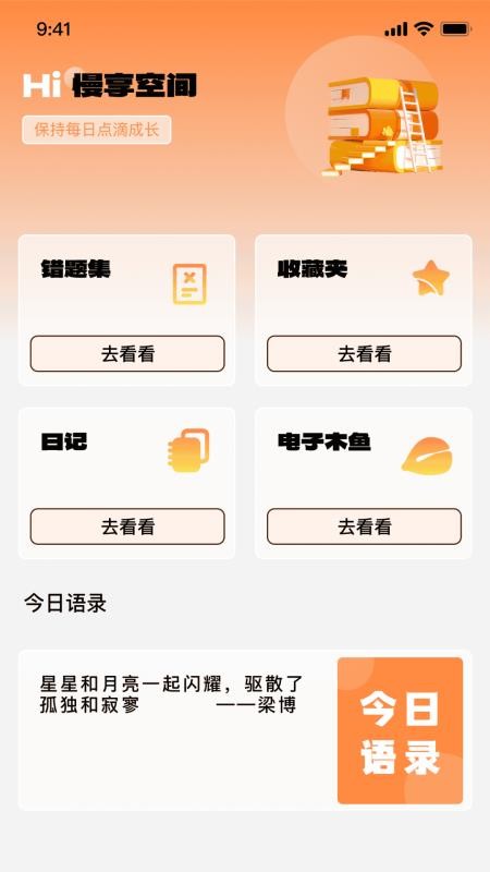 答对有才免费版v1.0.0(3)