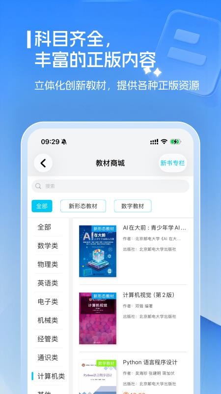 北邮智信appv5.0.37(3)