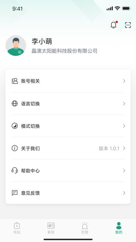 晶澳星云官方版v2.6.0(1)