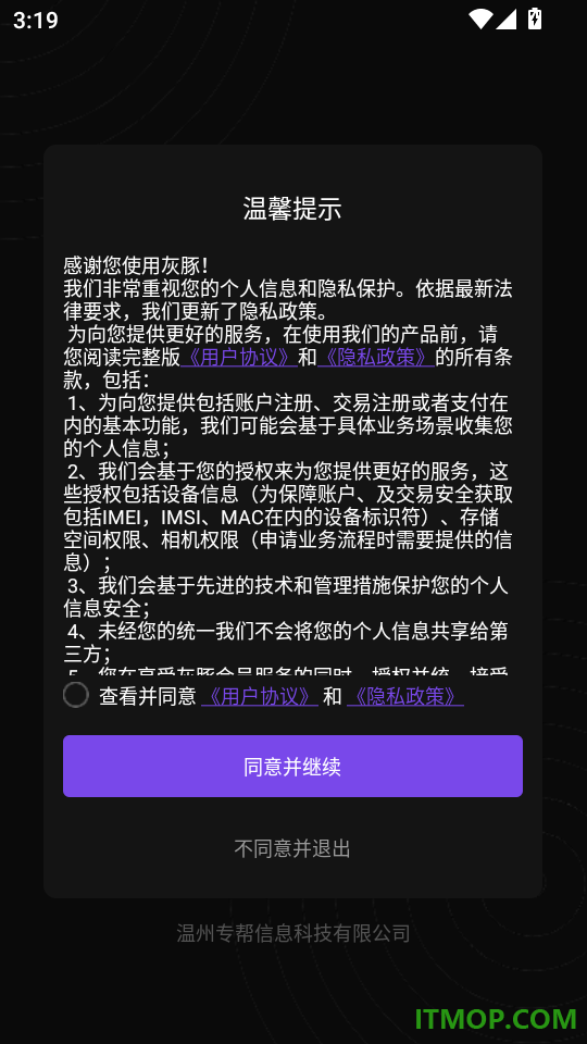 灰豚官方版