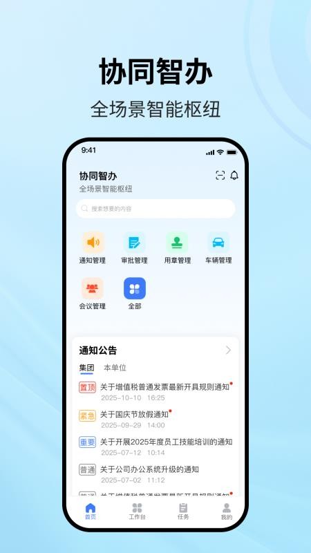 协同智办官方版v1.3.2(5)