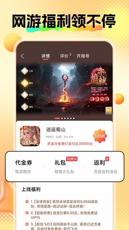 六方官网版v1.0(2)