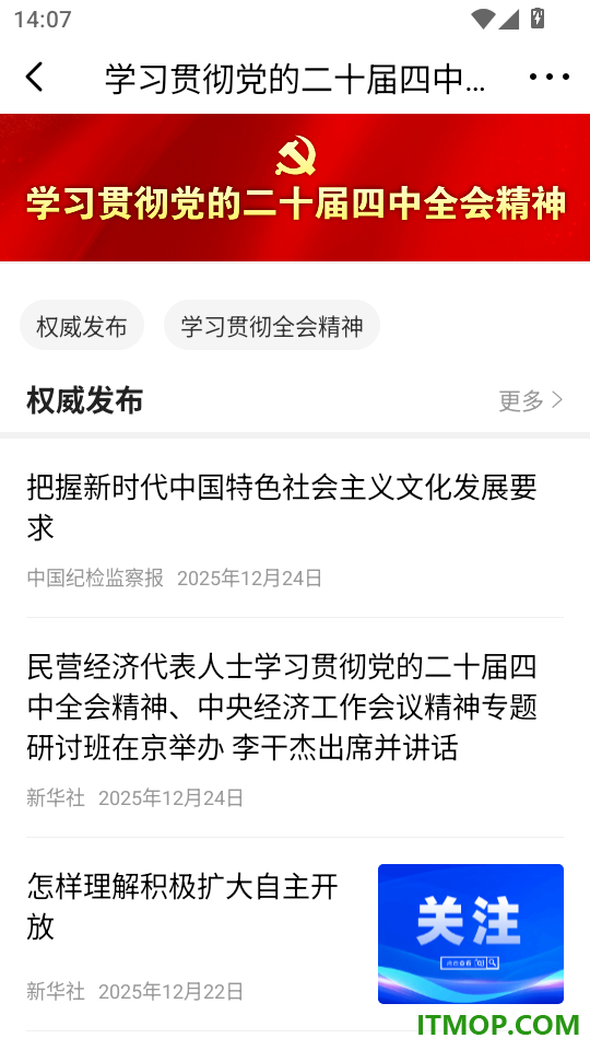暖新闻app