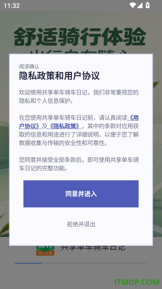 共享单车骑车日记免费版