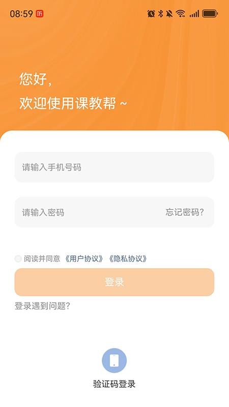 课教帮教师端官方版v1.1.00(1)