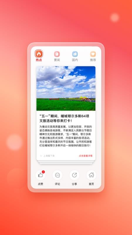 暖新闻appv2.3.9 2