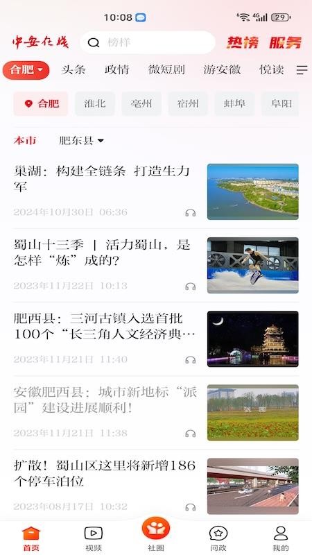 中安新闻appv5.1.3(2)