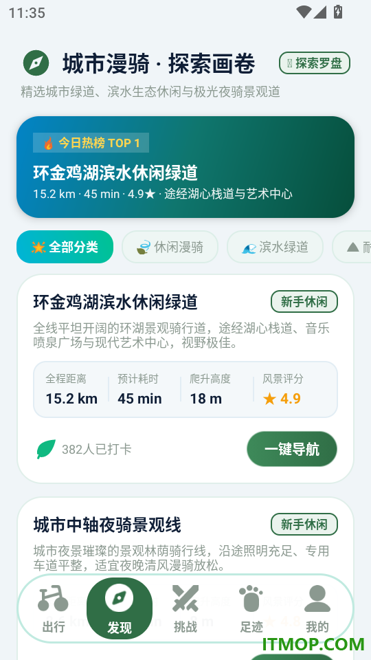 共享单车骑车日记免费版