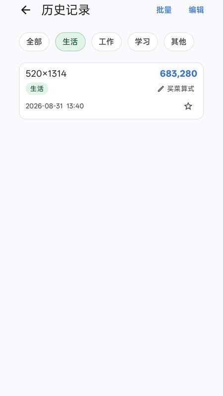 记算本手机版v1.0.1 4