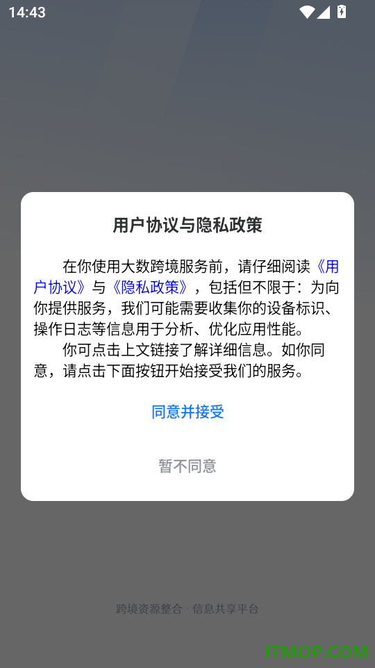 大数跨境免费版
