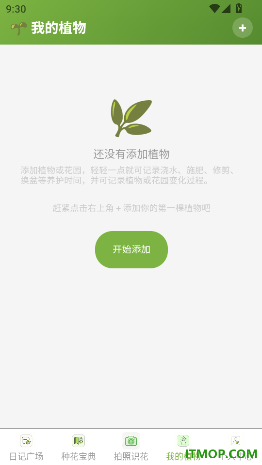 种花日记最新版