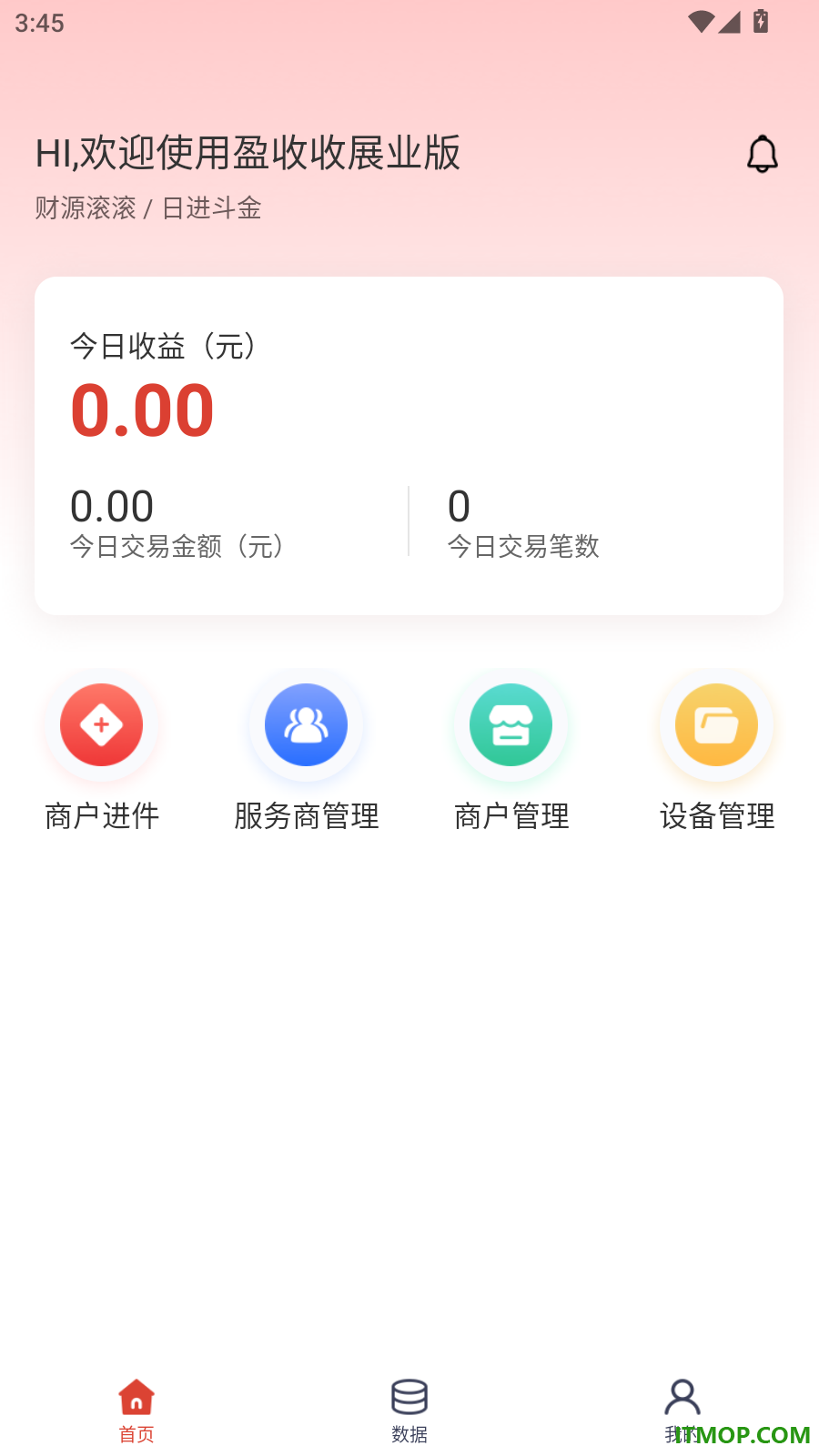 盈收收展业版软件