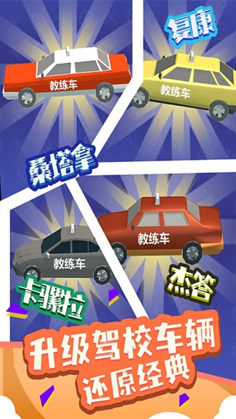 我要开驾校手游v1.0.0 3