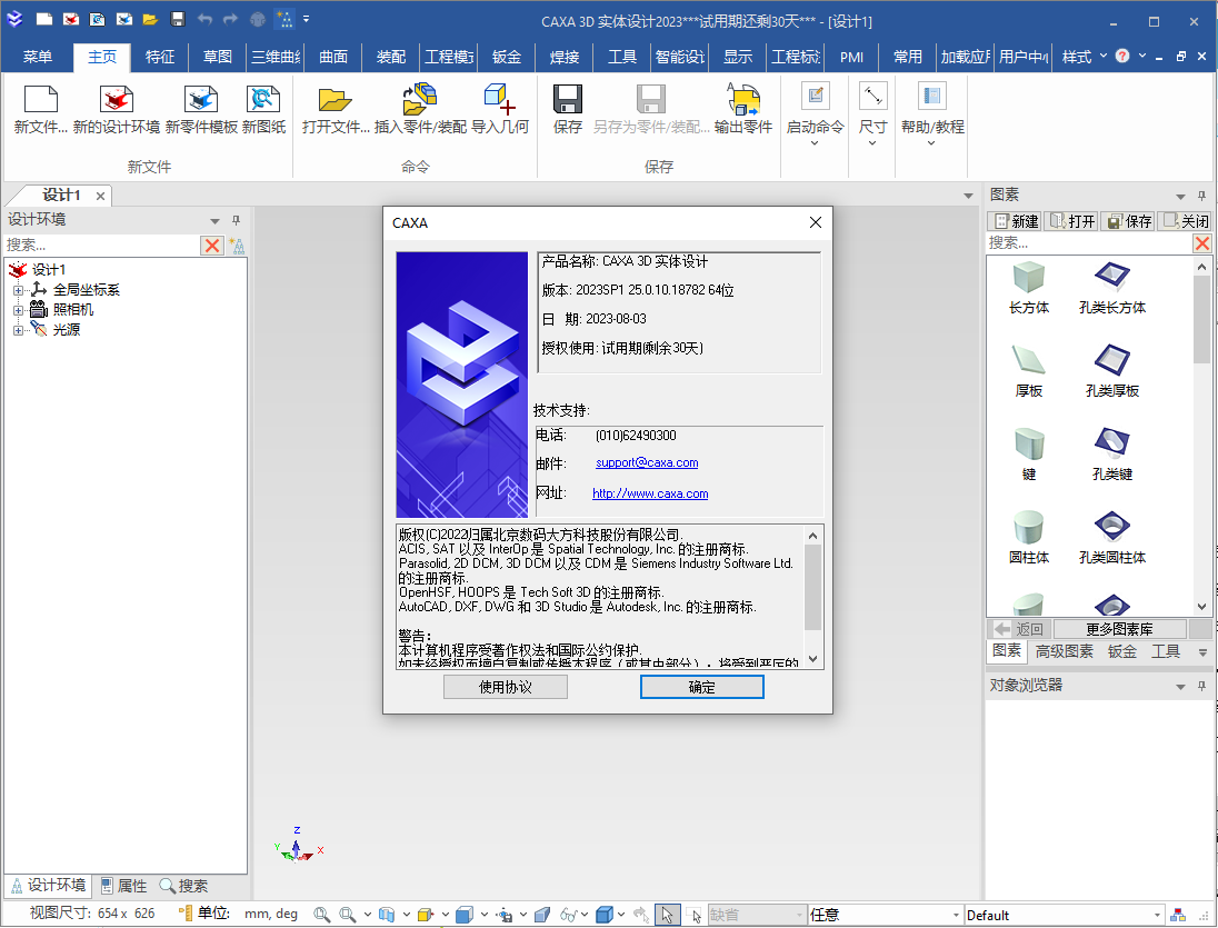 caxa 3d实体设计2023