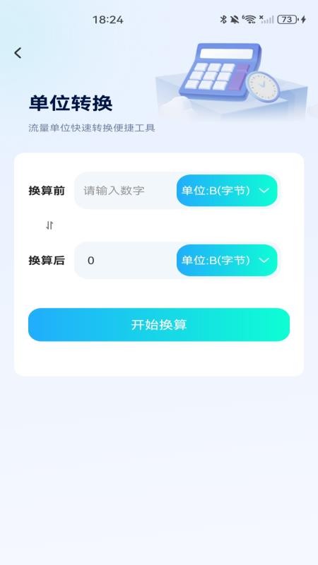 话费余额免费查询手机版v1.0.0 1