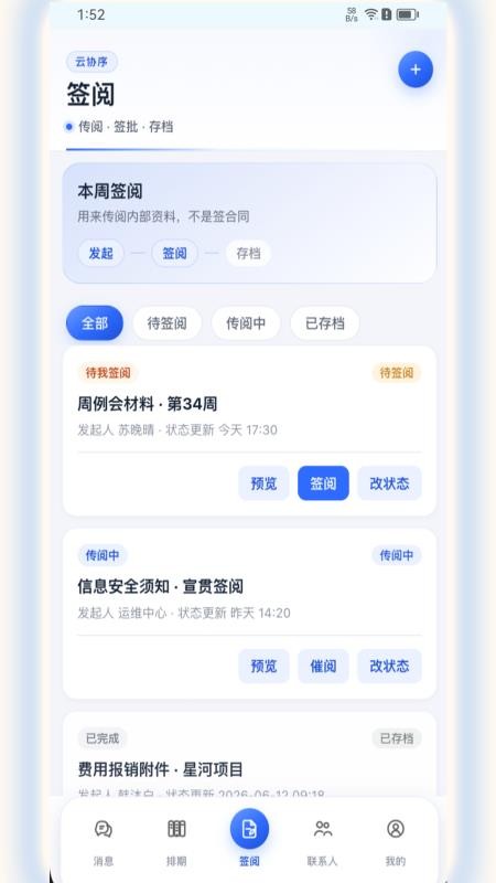 云协序手机版v1.0.1(3)