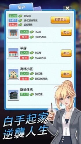 逆袭小天王游戏v1.0.0.4 2