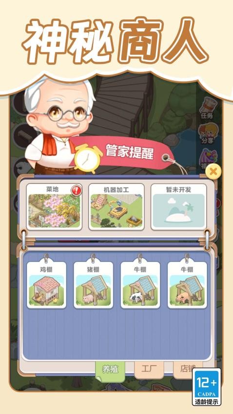 我的梦幻小屋游戏v1.0.0 3
