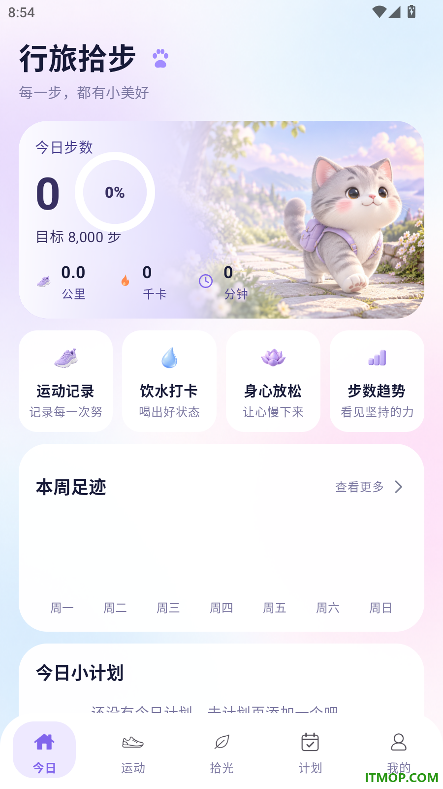 行旅拾步免费版