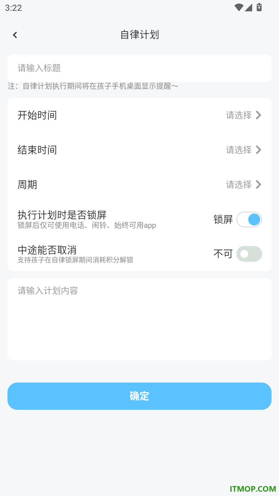 家长管家孩子端手机版