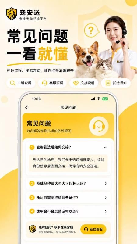 宠安送宠物托运最新版v1.1.1(2)